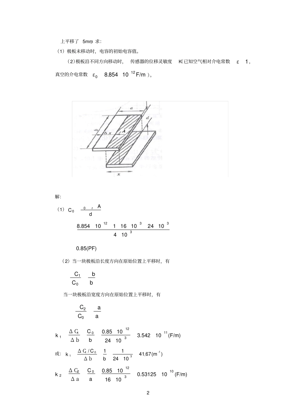 传感器试题(卷)和答案解析_第2页