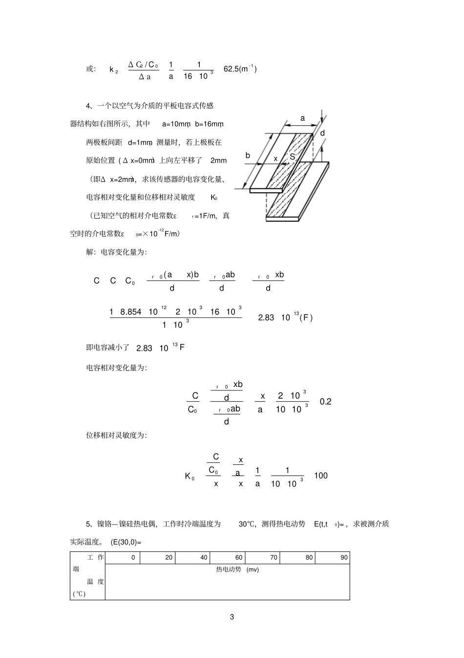 传感器试题(卷)和答案解析_第3页