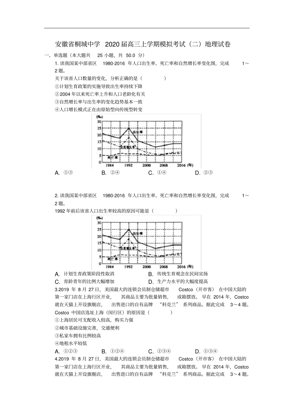 安徽省桐城中学2020届高三上学期模拟考试(二)地理试卷_第1页