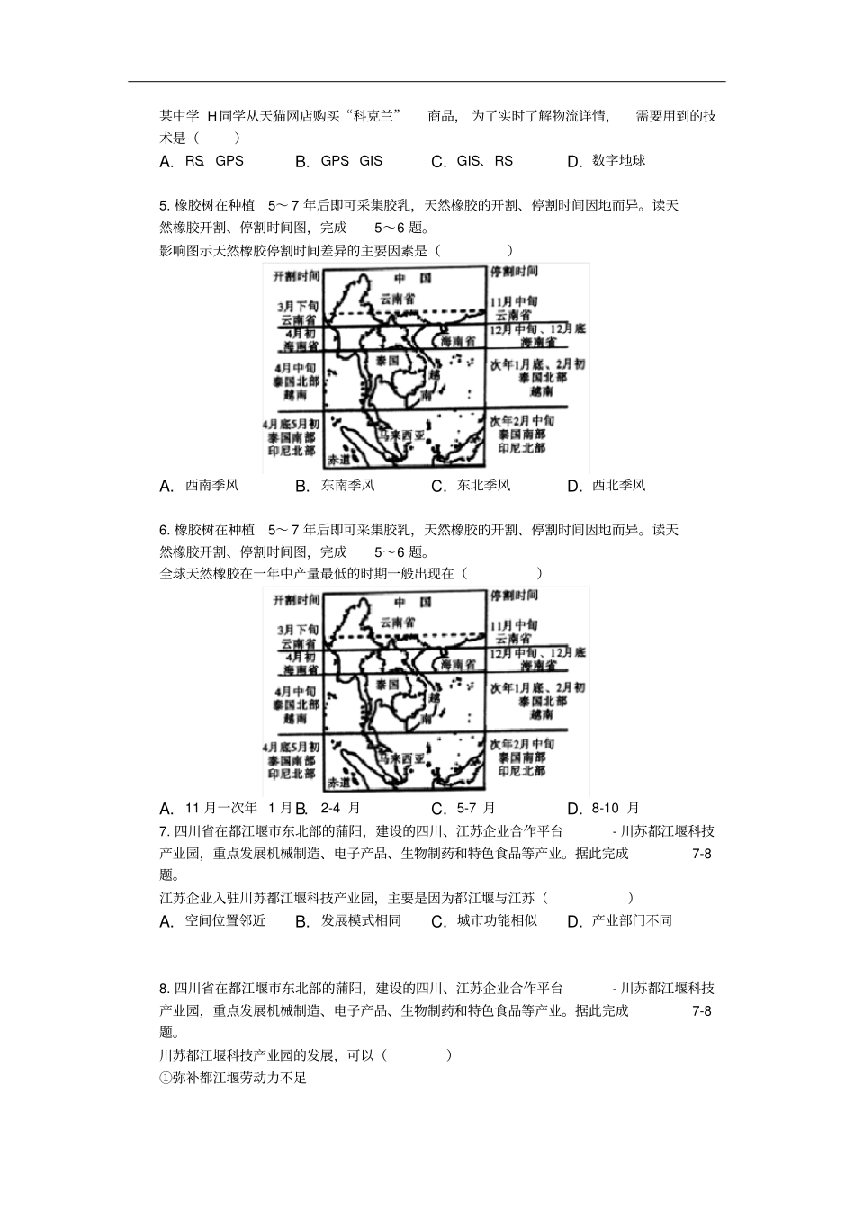 安徽省桐城中学2020届高三上学期模拟考试(二)地理试卷_第2页
