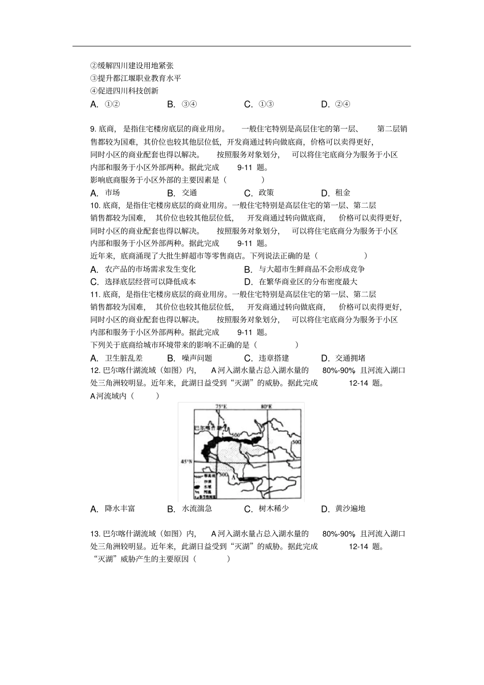 安徽省桐城中学2020届高三上学期模拟考试(二)地理试卷_第3页