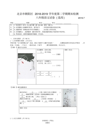 北京市朝阳区2018-2019学年度八年级第二学期期末语文检测