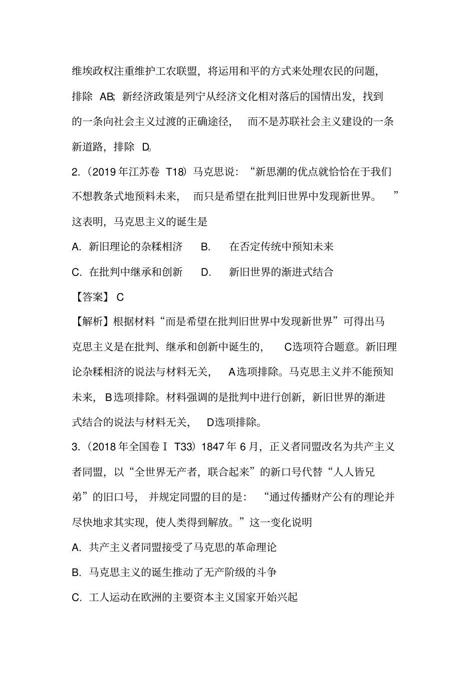 (2010-2019)十年高考历史真题分类汇编专题14科学社会主义理论的诞生与实践(解析版)_第2页