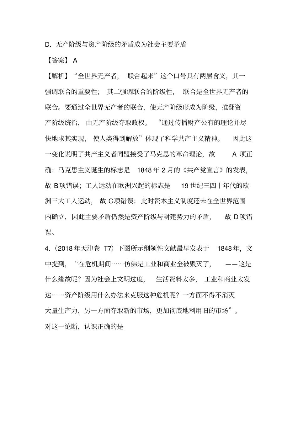 (2010-2019)十年高考历史真题分类汇编专题14科学社会主义理论的诞生与实践(解析版)_第3页