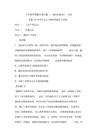 (2010-2019)十年高考历史真题分类汇编专题14科学社会主义理论的诞生与实践(解析版)