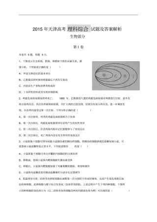 (完整)2015年天津高考理综试题及答案-解析(word精校版)卷,推荐文档