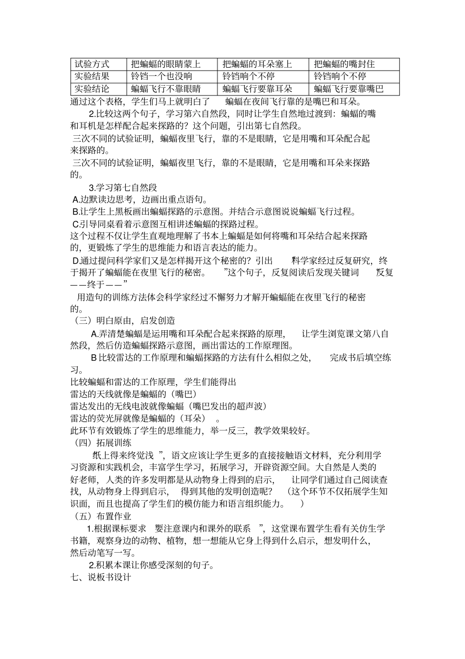 (新教材)部编人教版小学语文四年级上册：《蝙蝠和雷达》说课稿_第2页