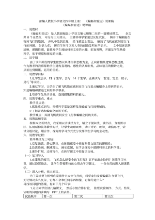 (新教材)部编人教版小学语文四年级上册：《蝙蝠和雷达》说课稿