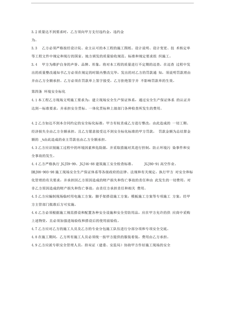 市政工程施工合同_第2页