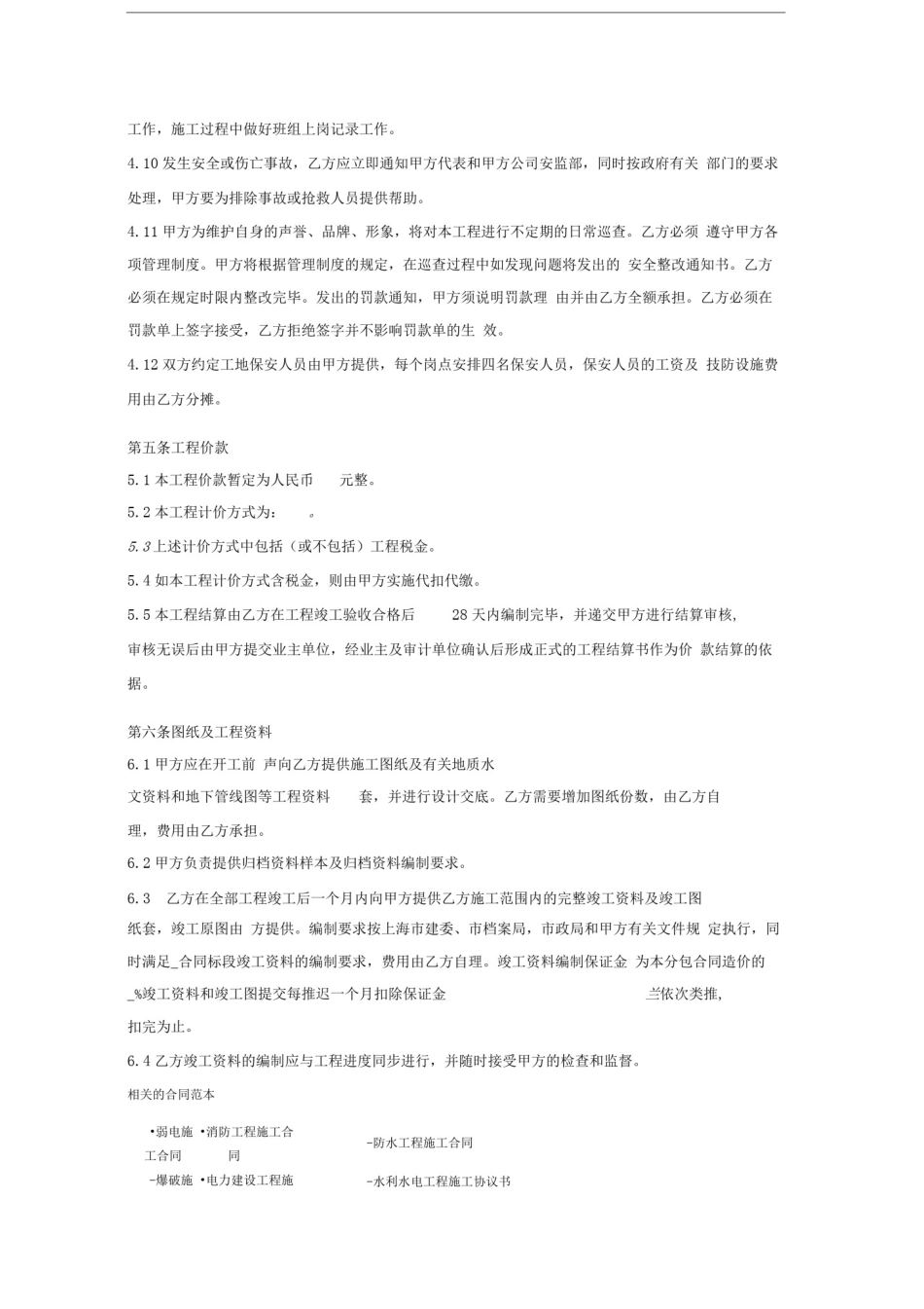 市政工程施工合同_第3页