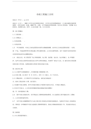 市政工程施工合同