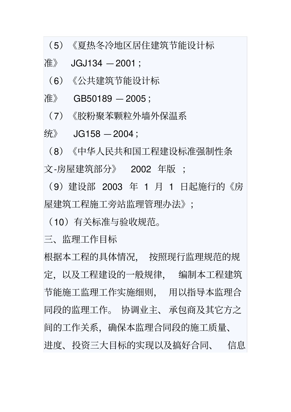 保温监理实施细则_第3页