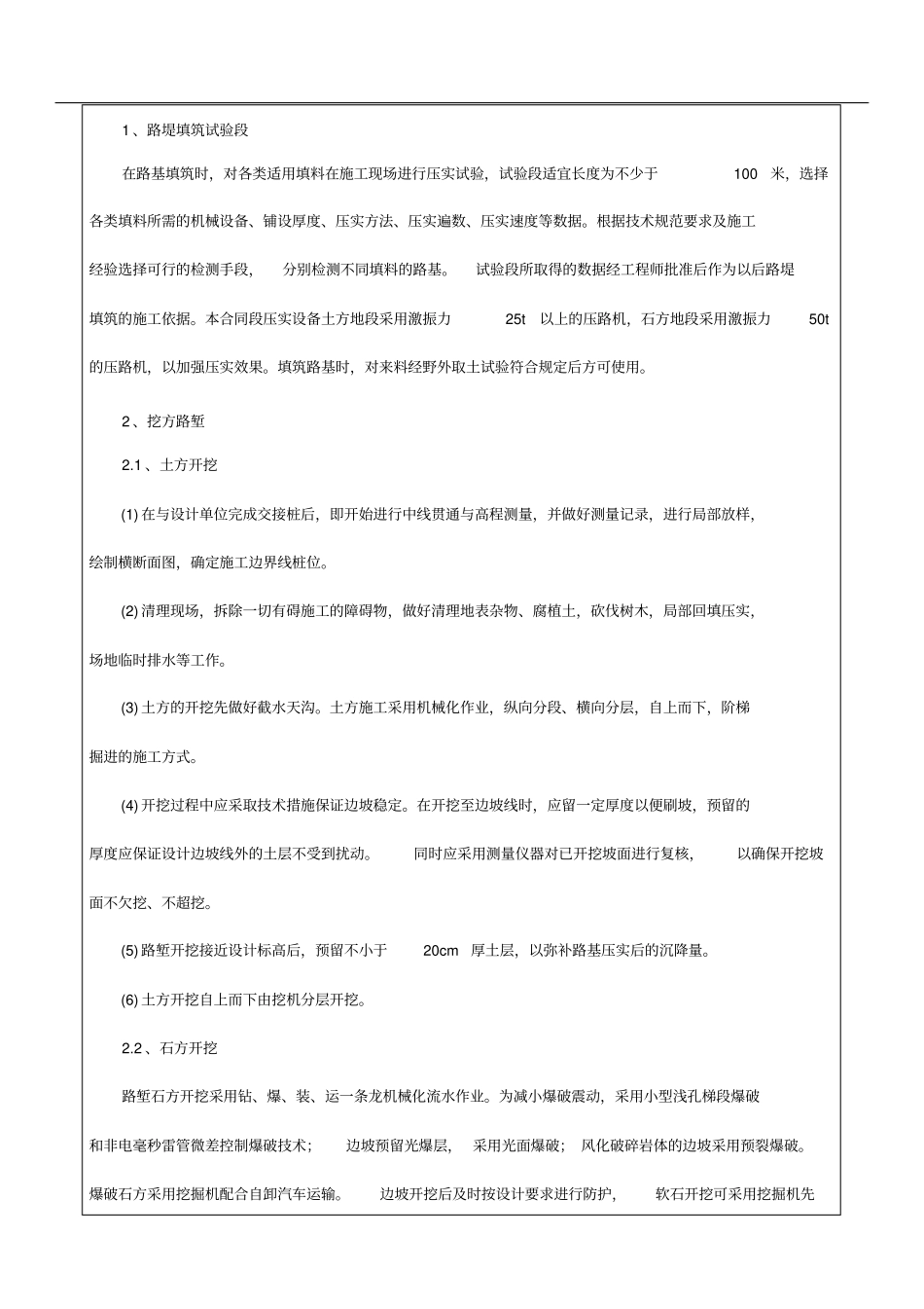 (二级)路基工程施工技术交底_第2页
