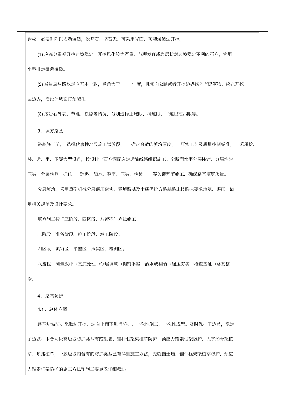 (二级)路基工程施工技术交底_第3页