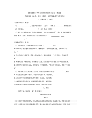 2018-2019学年上海市崇明区高三语文一模试题