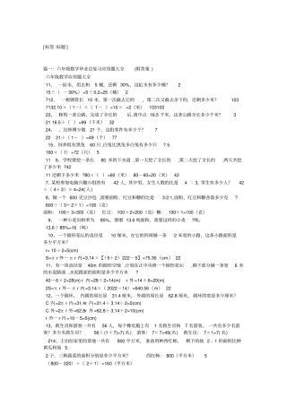 小学数学毕业总复习题及答案