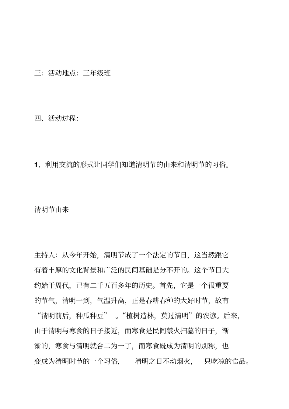 小学三年级清明节主题班会教案_第2页