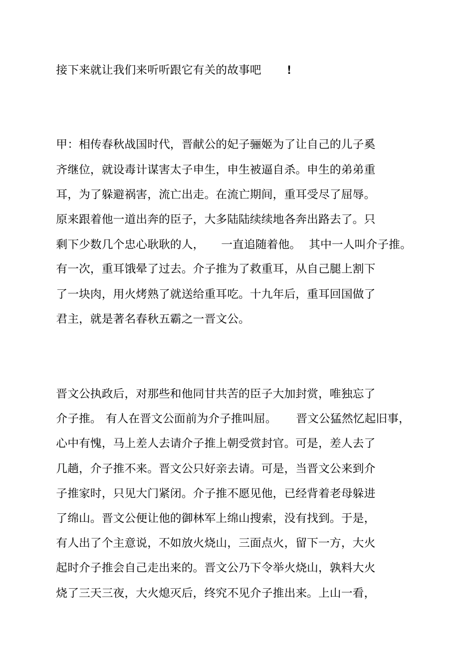 小学三年级清明节主题班会教案_第3页