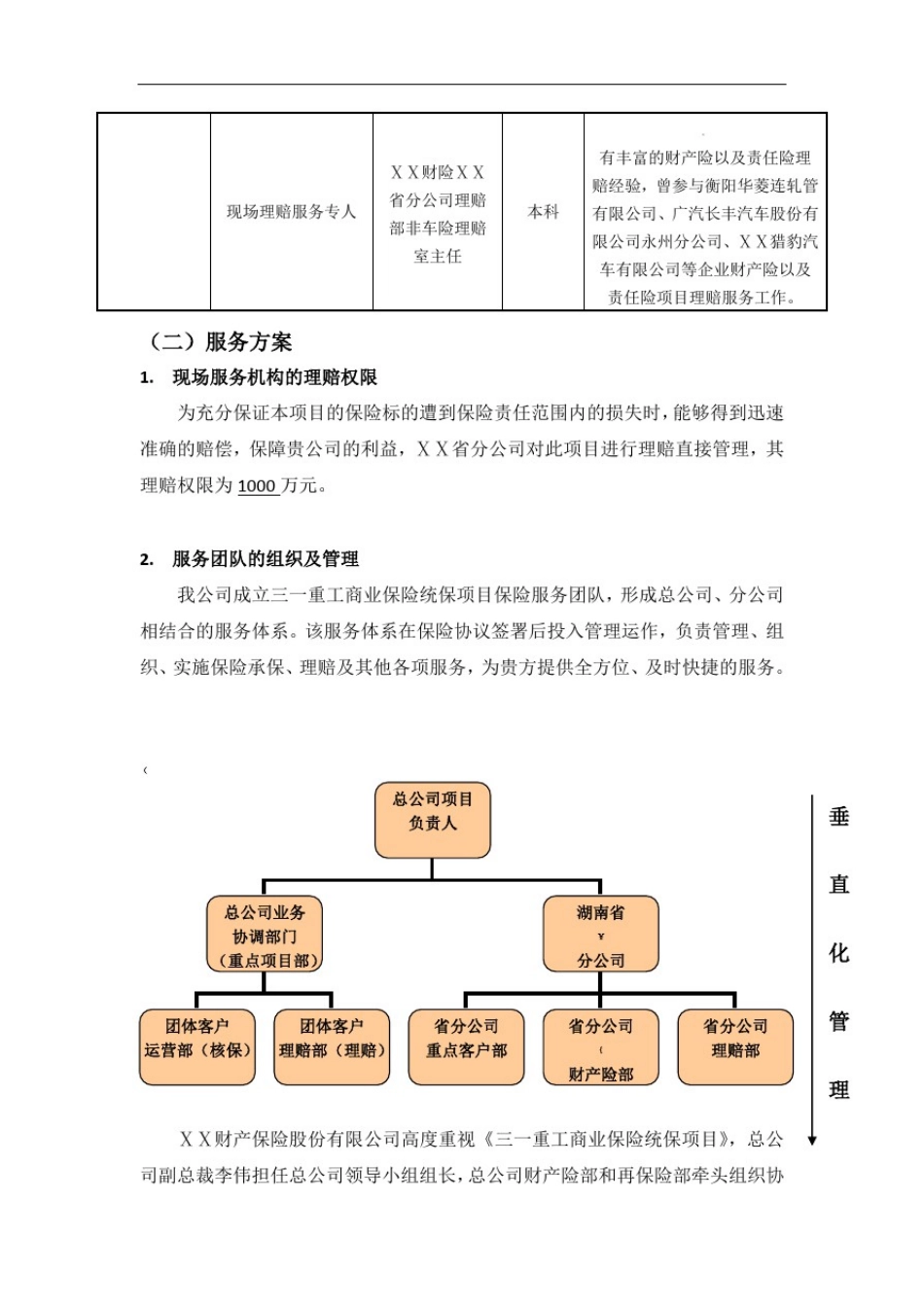 保险公司本项目服务方案_第3页