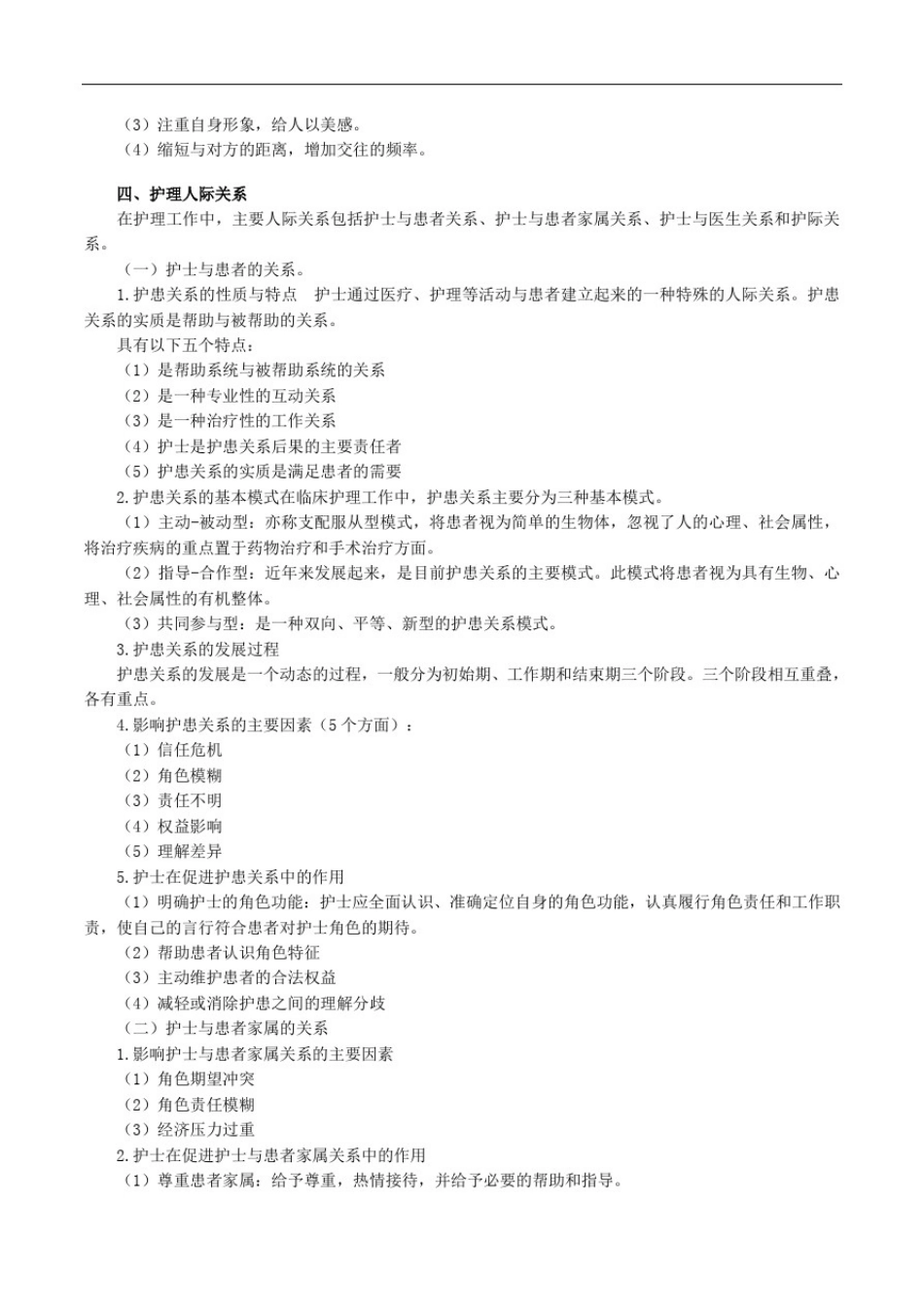 人际沟通讲义_第3页