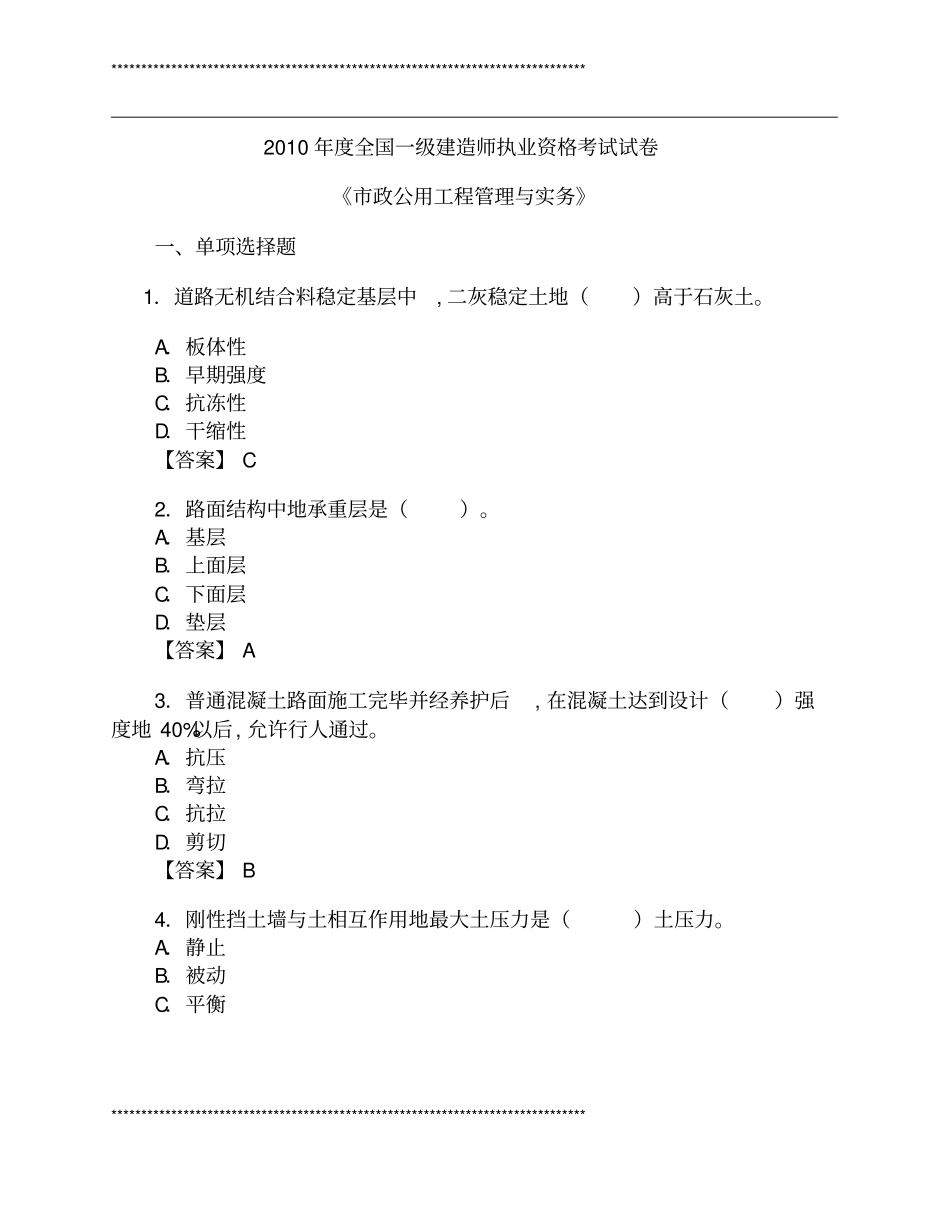 市政考试真题_第1页