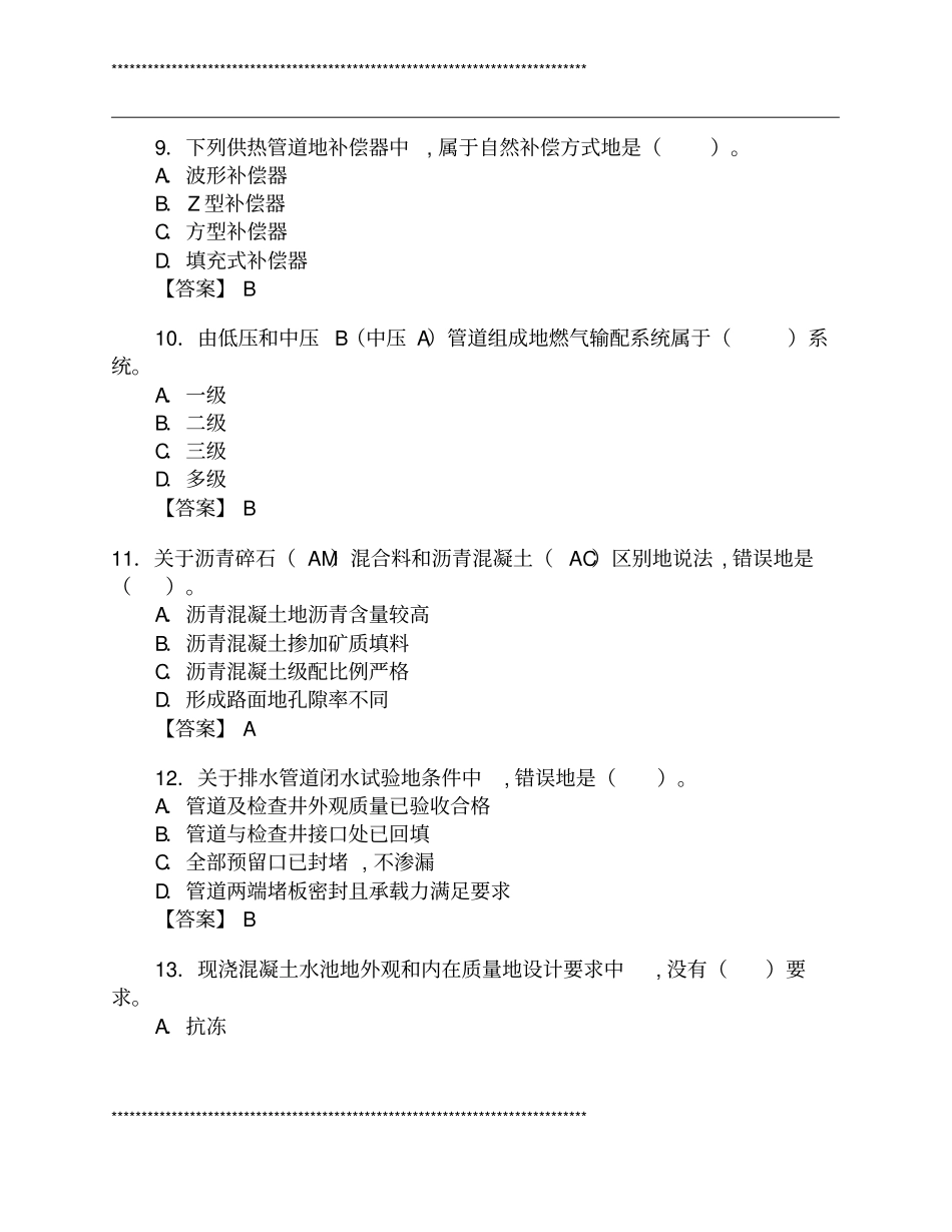 市政考试真题_第3页