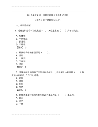 市政考试真题