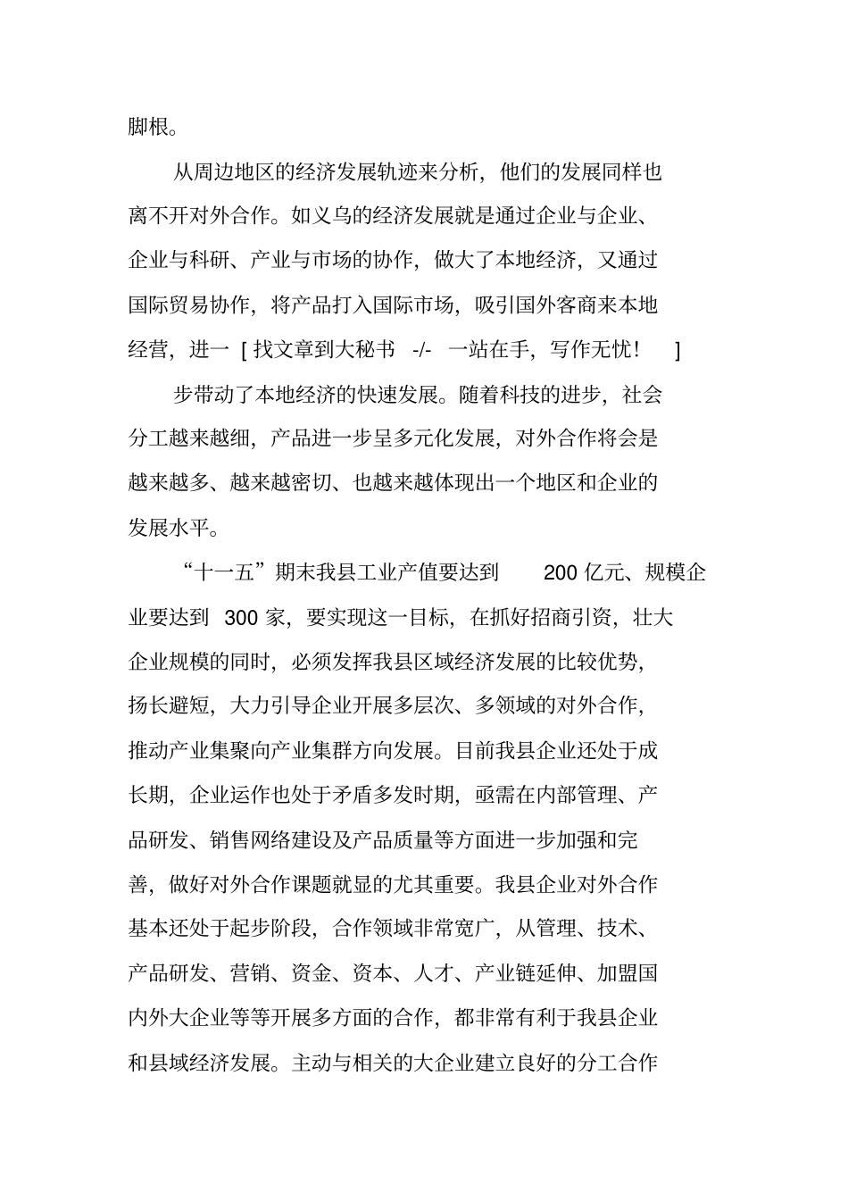 我县企业开展对外合作情况调研报告_第2页