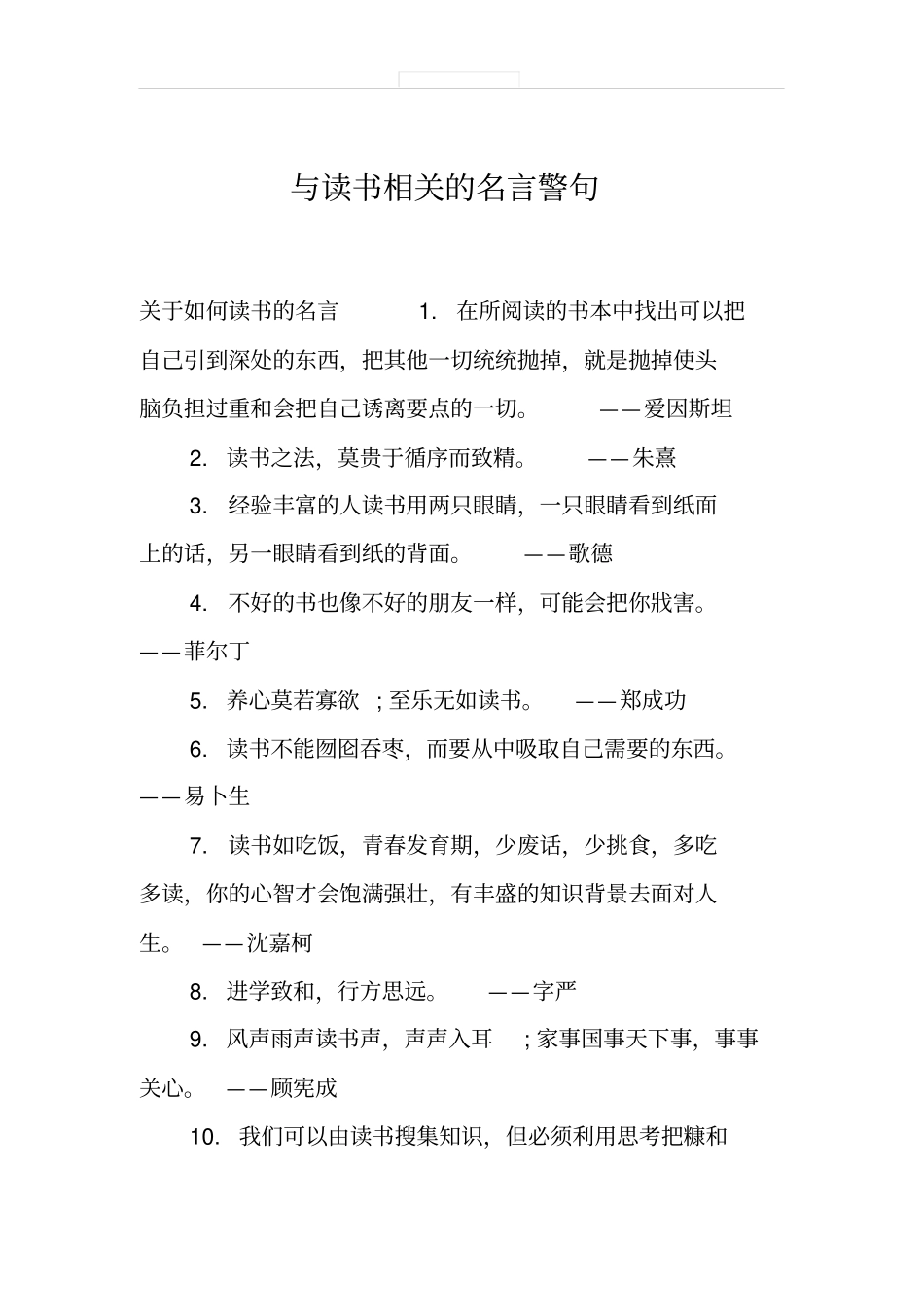 与读书相关的名言警句_第1页