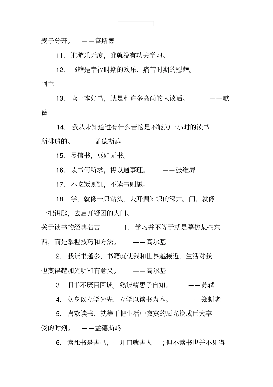 与读书相关的名言警句_第2页