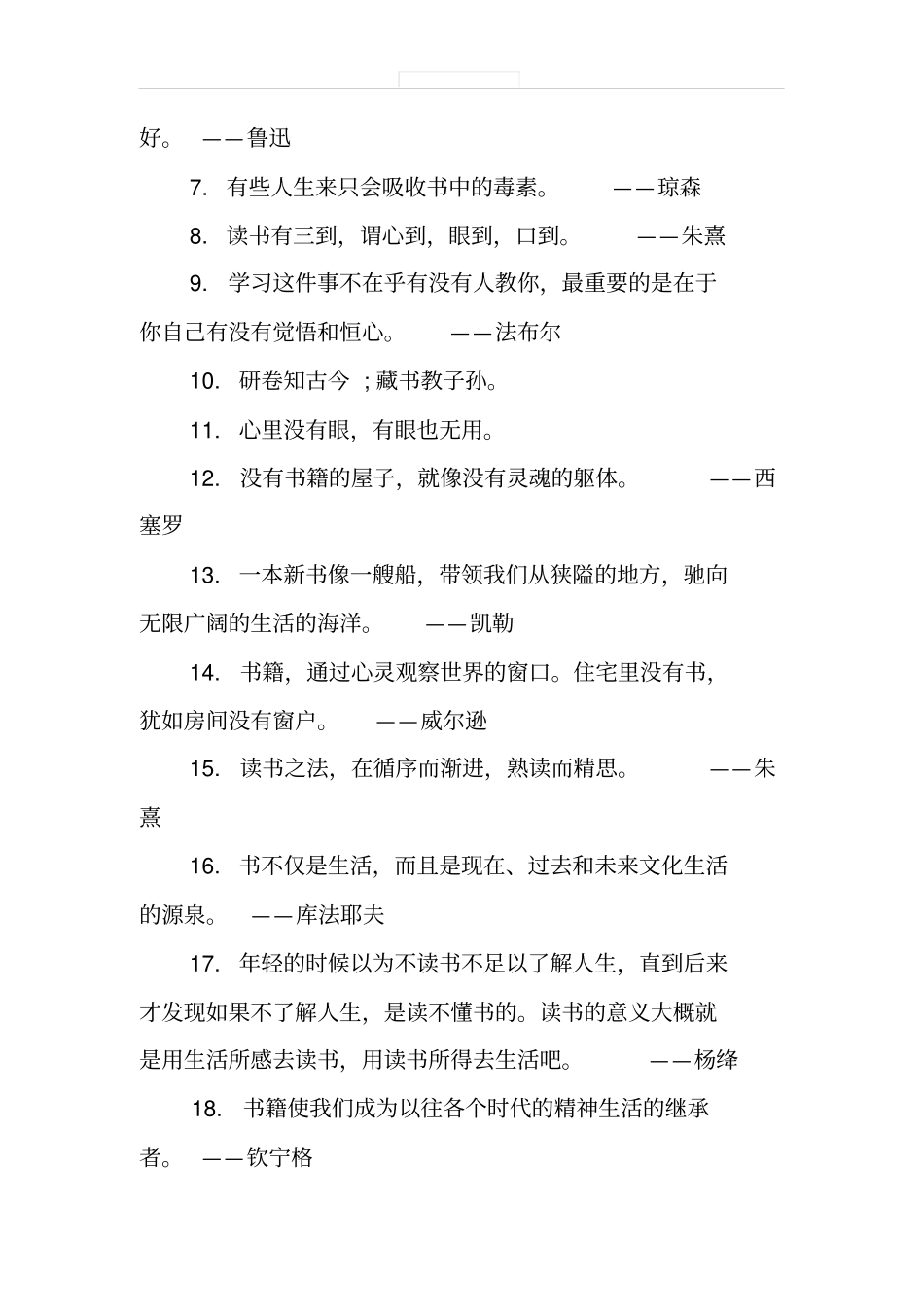 与读书相关的名言警句_第3页