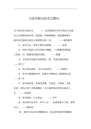与读书相关的名言警句