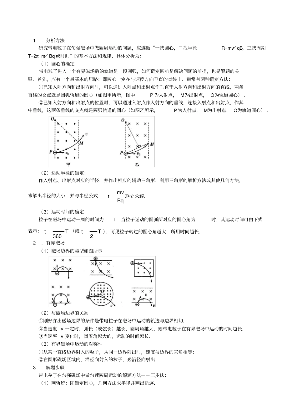 (完整版)高中物理带电粒子在磁场中的运动(提纲、例题、练习、解析)_第2页