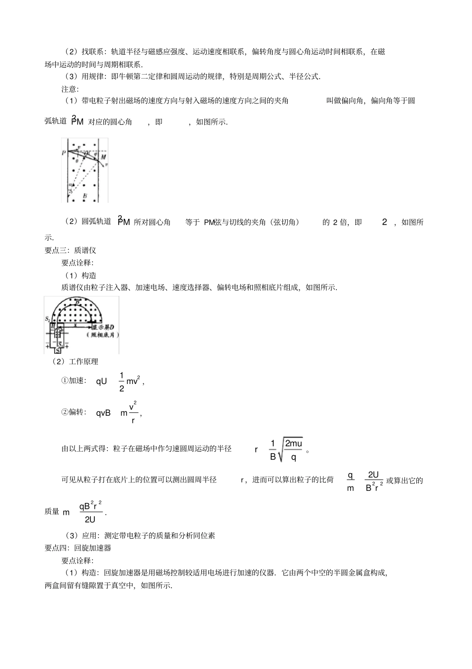 (完整版)高中物理带电粒子在磁场中的运动(提纲、例题、练习、解析)_第3页
