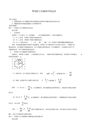 (完整版)高中物理带电粒子在磁场中的运动(提纲、例题、练习、解析)