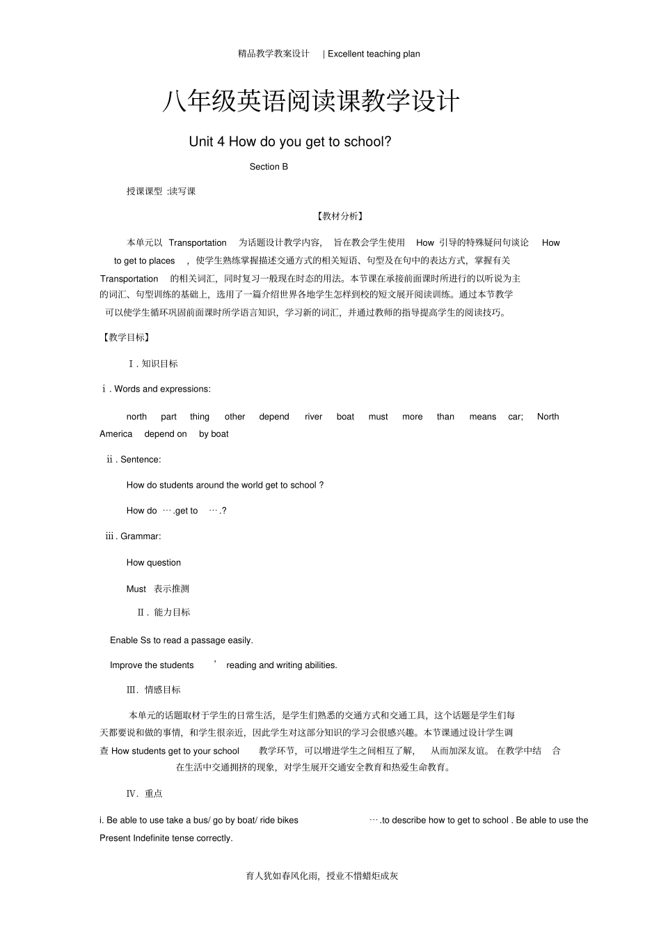 八年级英语阅读课教学设计新部编版_第2页
