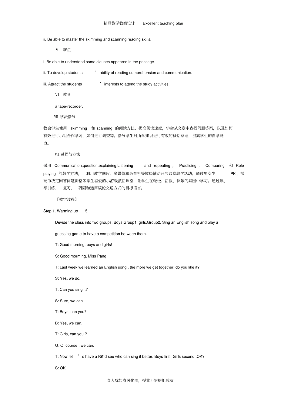 八年级英语阅读课教学设计新部编版_第3页