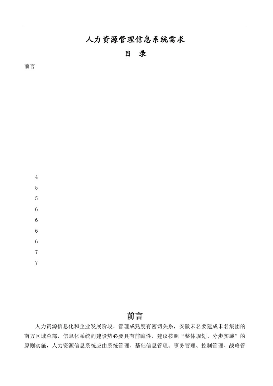 人力资源信息化系统需求说明书_第2页