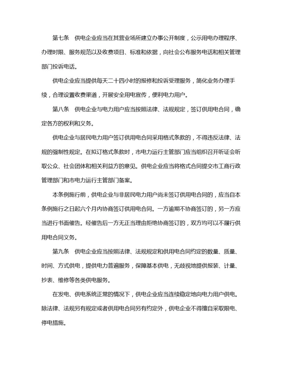 上海市供用电条例(2018修正)_第3页