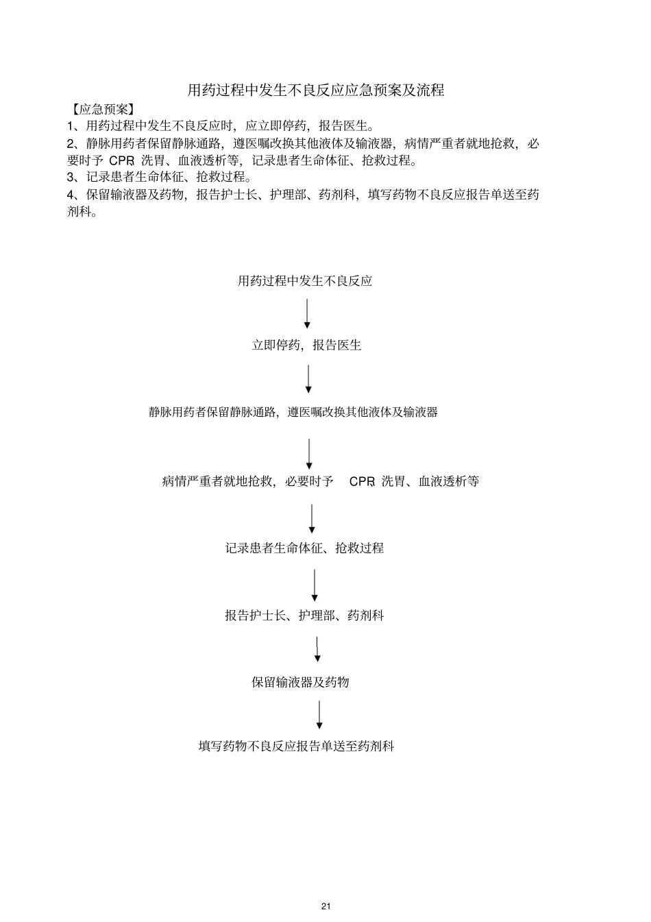 1-5输错液体时应急预案.pdf_第3页