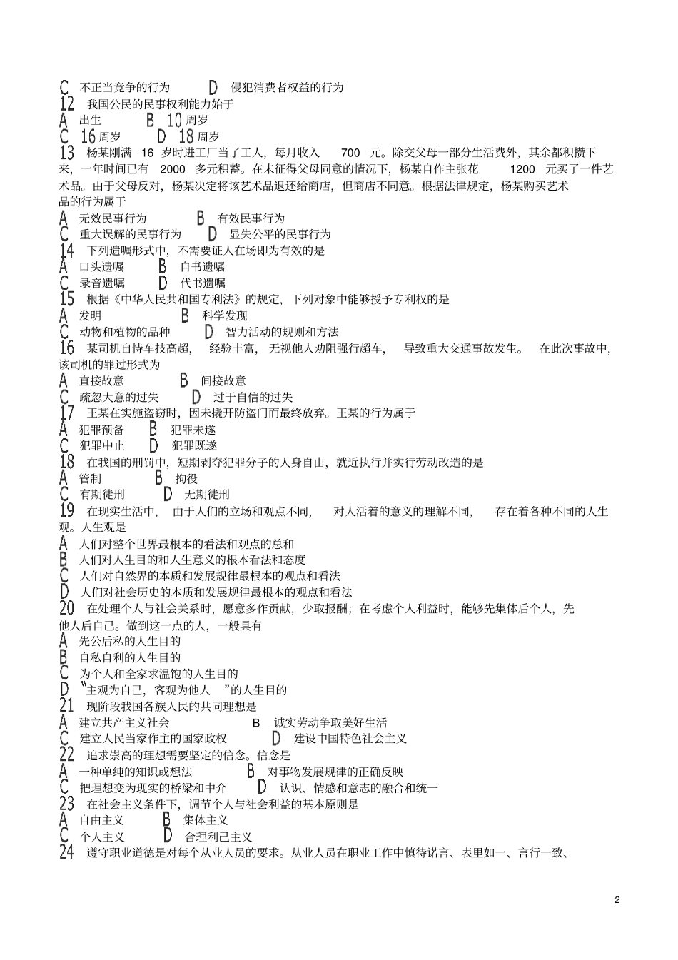 书记员考试试题样卷一附答案_第2页