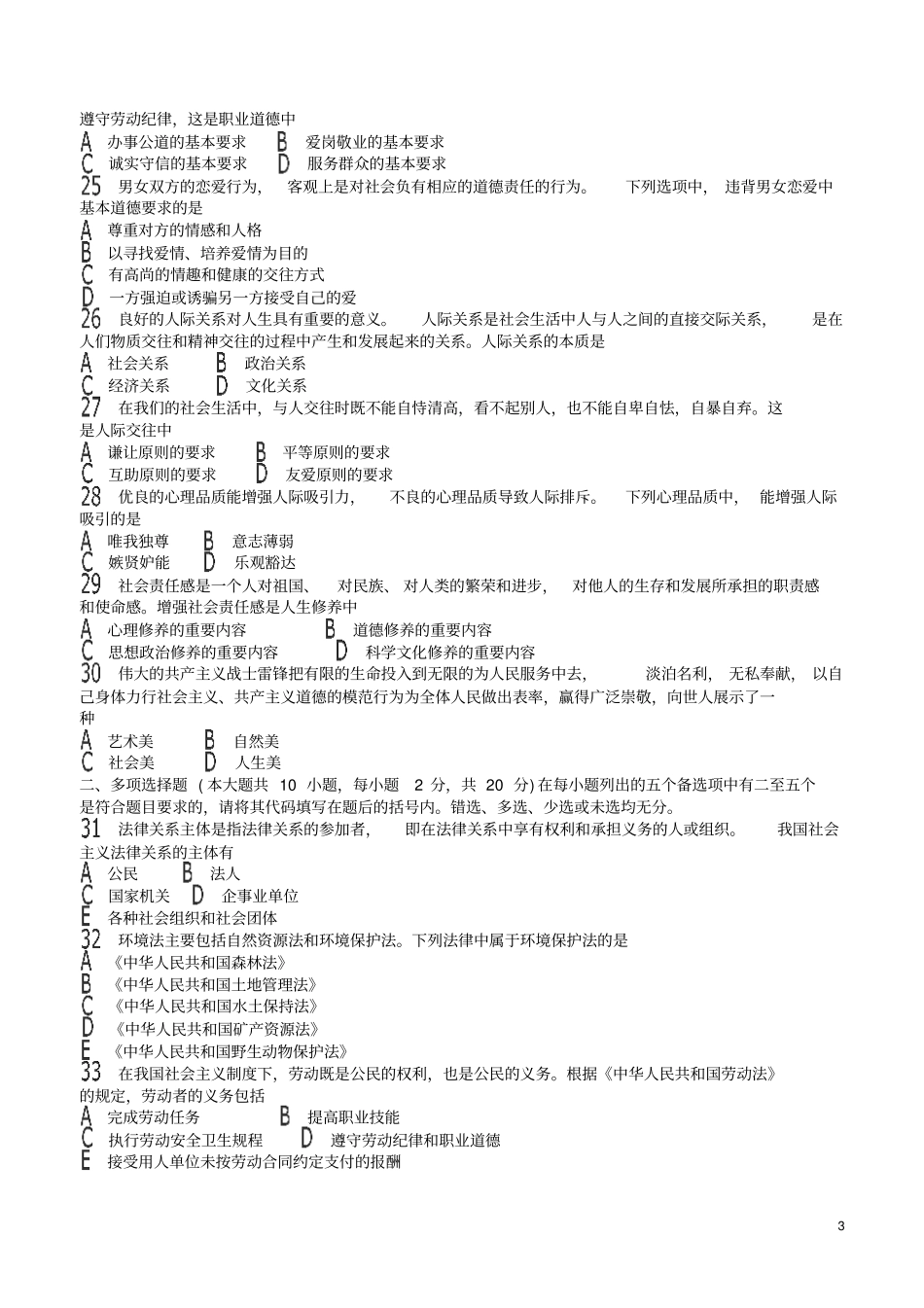 书记员考试试题样卷一附答案_第3页