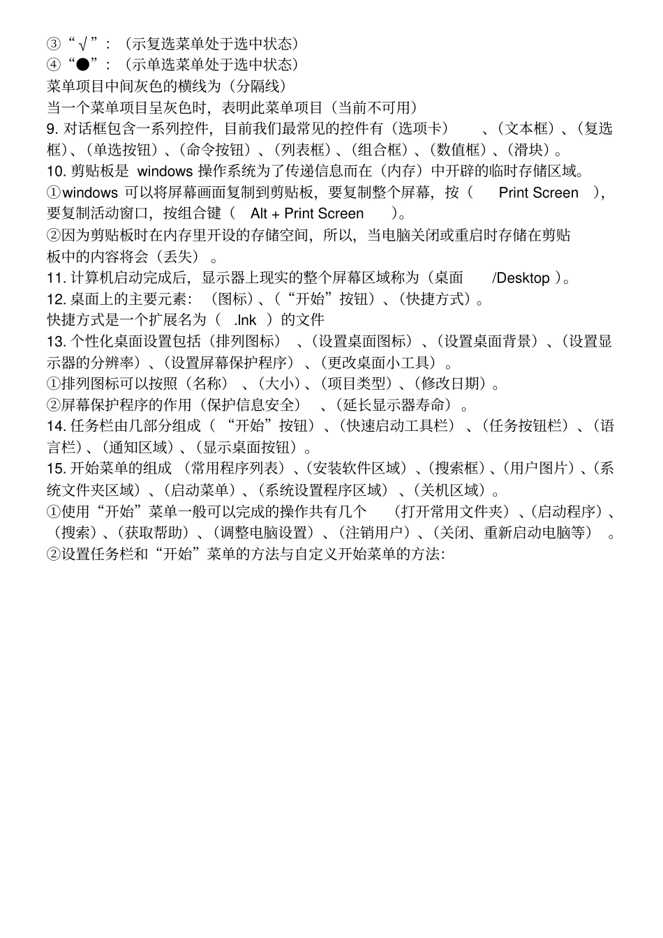 山东省专升本计算机文化基础知识点整理(第2章)_第2页