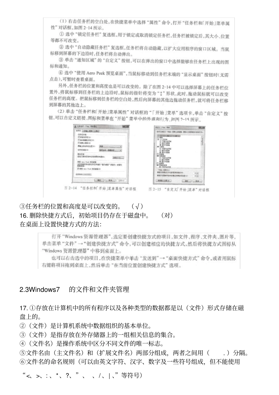 山东省专升本计算机文化基础知识点整理(第2章)_第3页