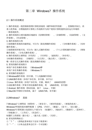 山东省专升本计算机文化基础知识点整理(第2章)