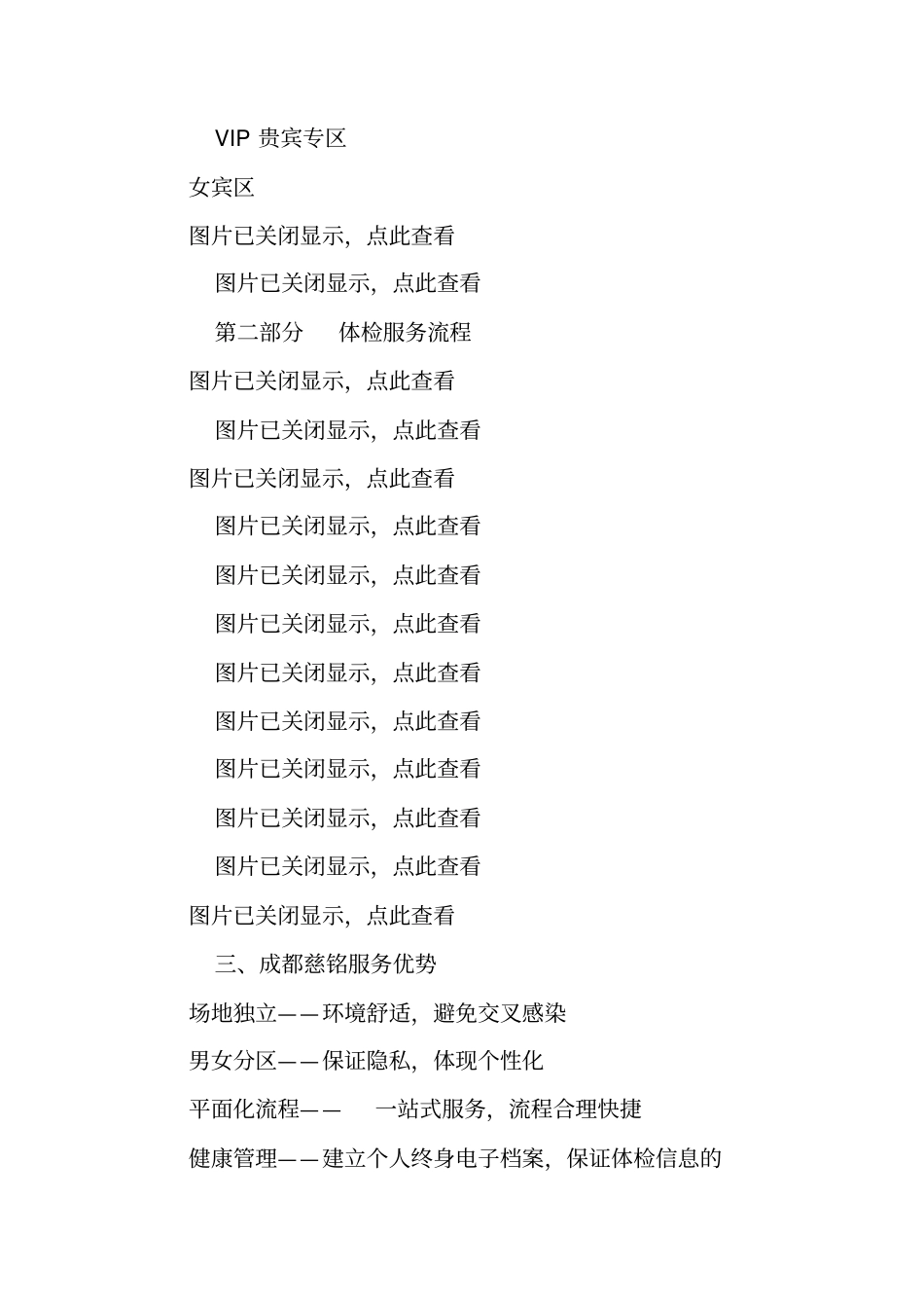 北京慈铭体检报告doc_第2页