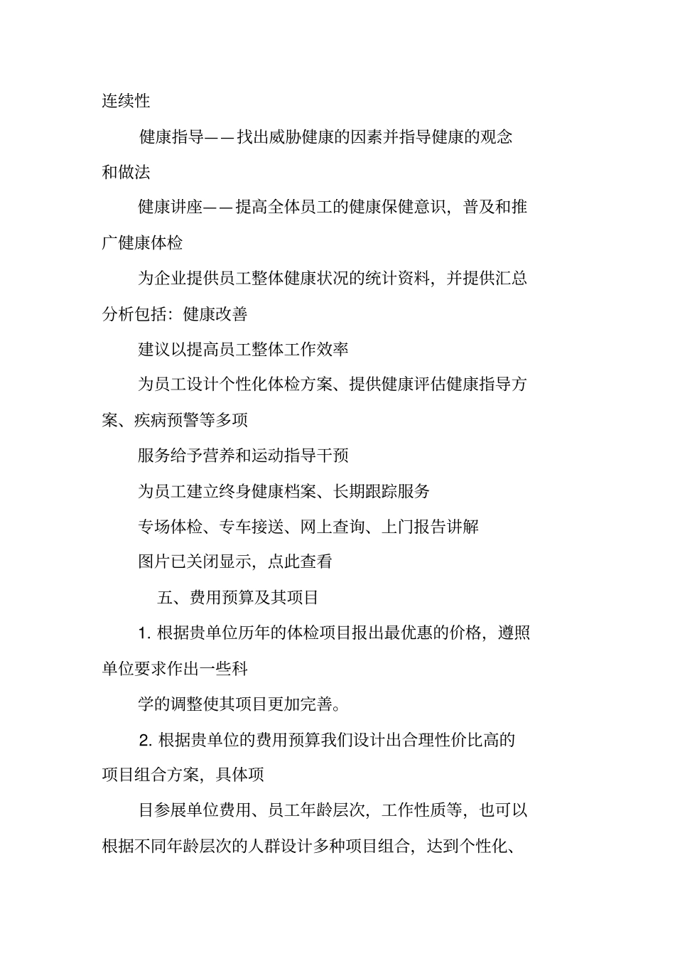 北京慈铭体检报告doc_第3页