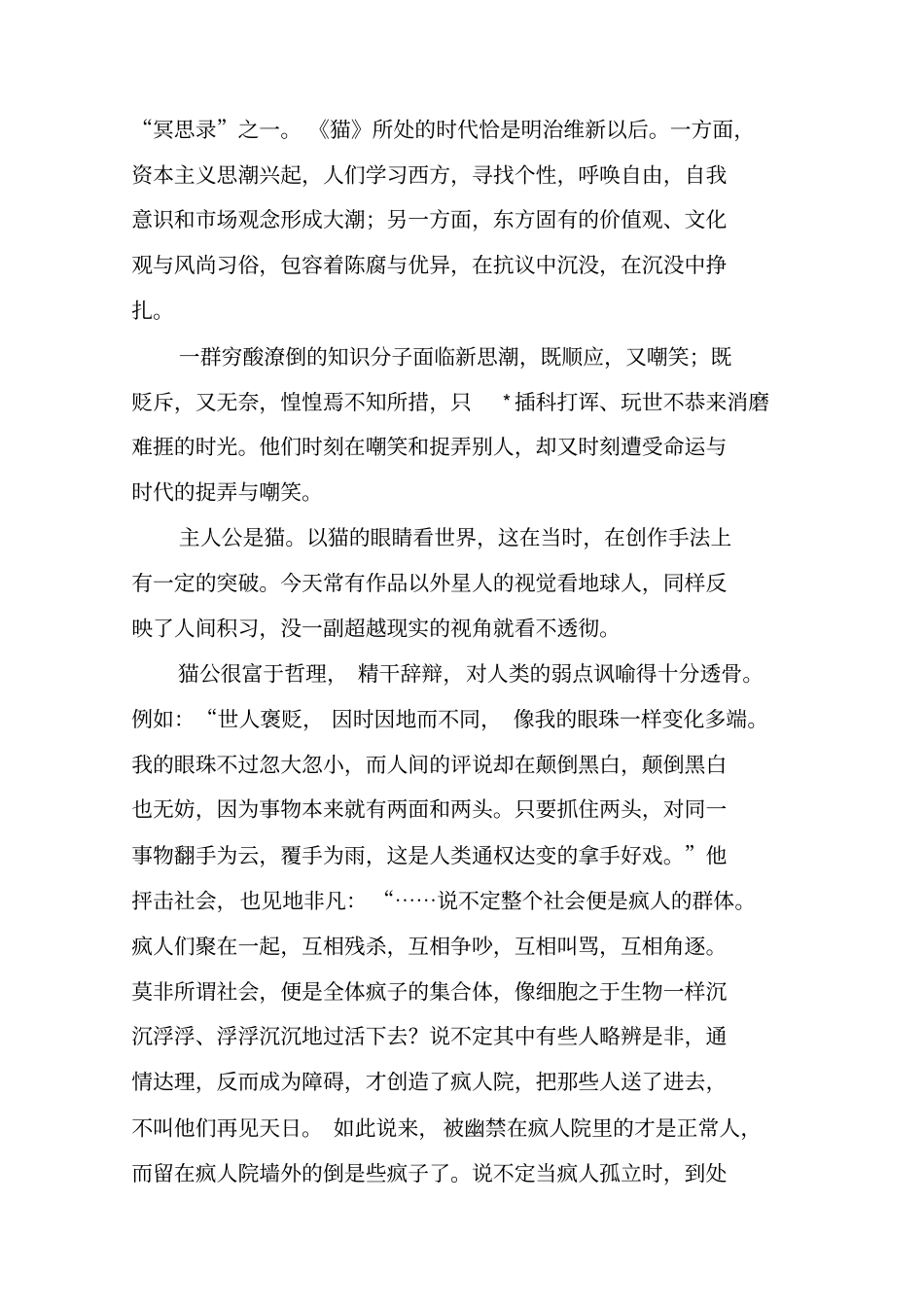 我是猫读后感300字400字1200字_第2页