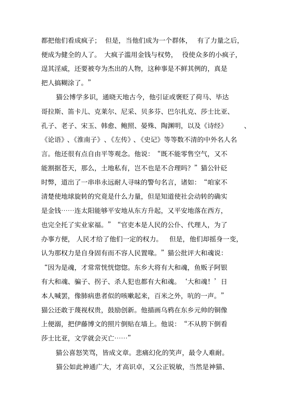 我是猫读后感300字400字1200字_第3页
