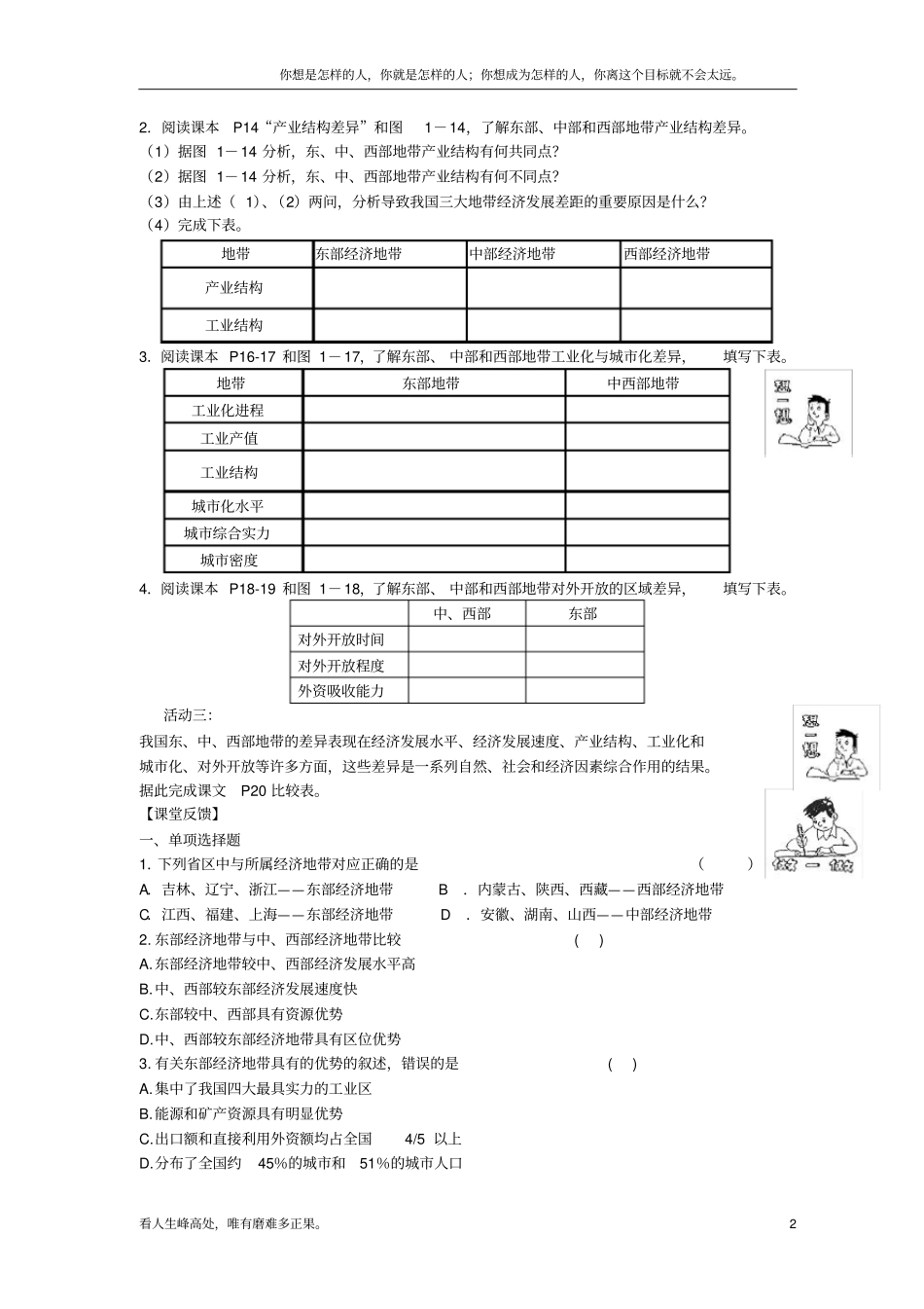 (新)高中地理第一章区域地理环境与人类活动第三节东中_第2页